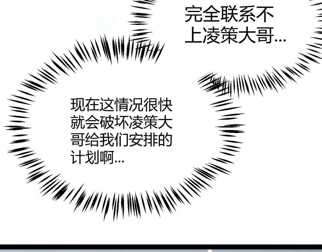 第270话 危机侵袭 第20页