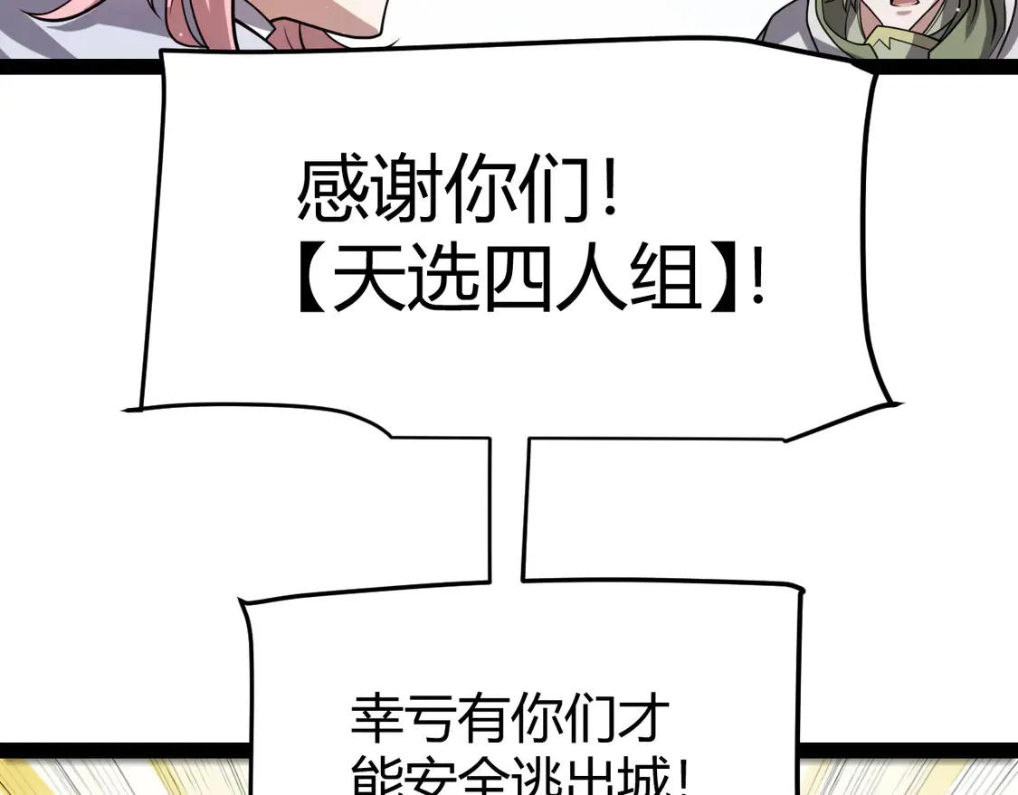 第270话 危机侵袭 第75页