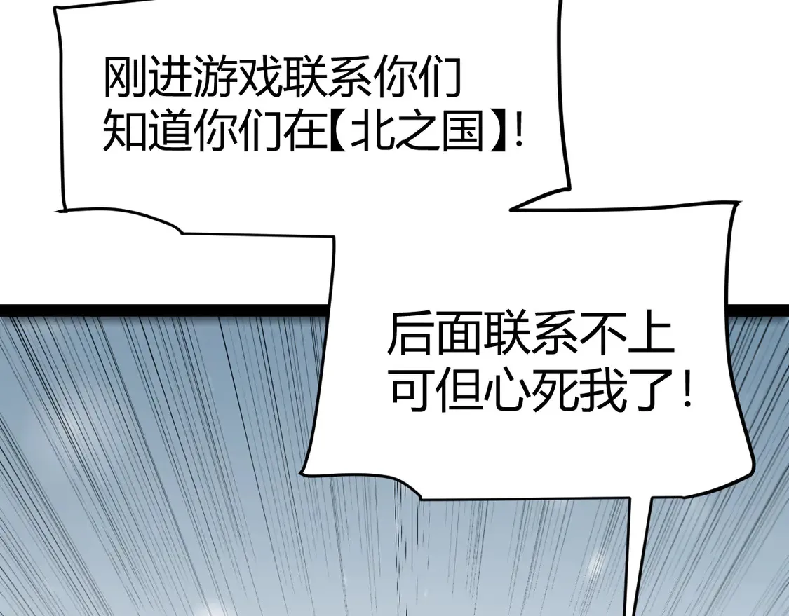 第270话 危机侵袭 第83页