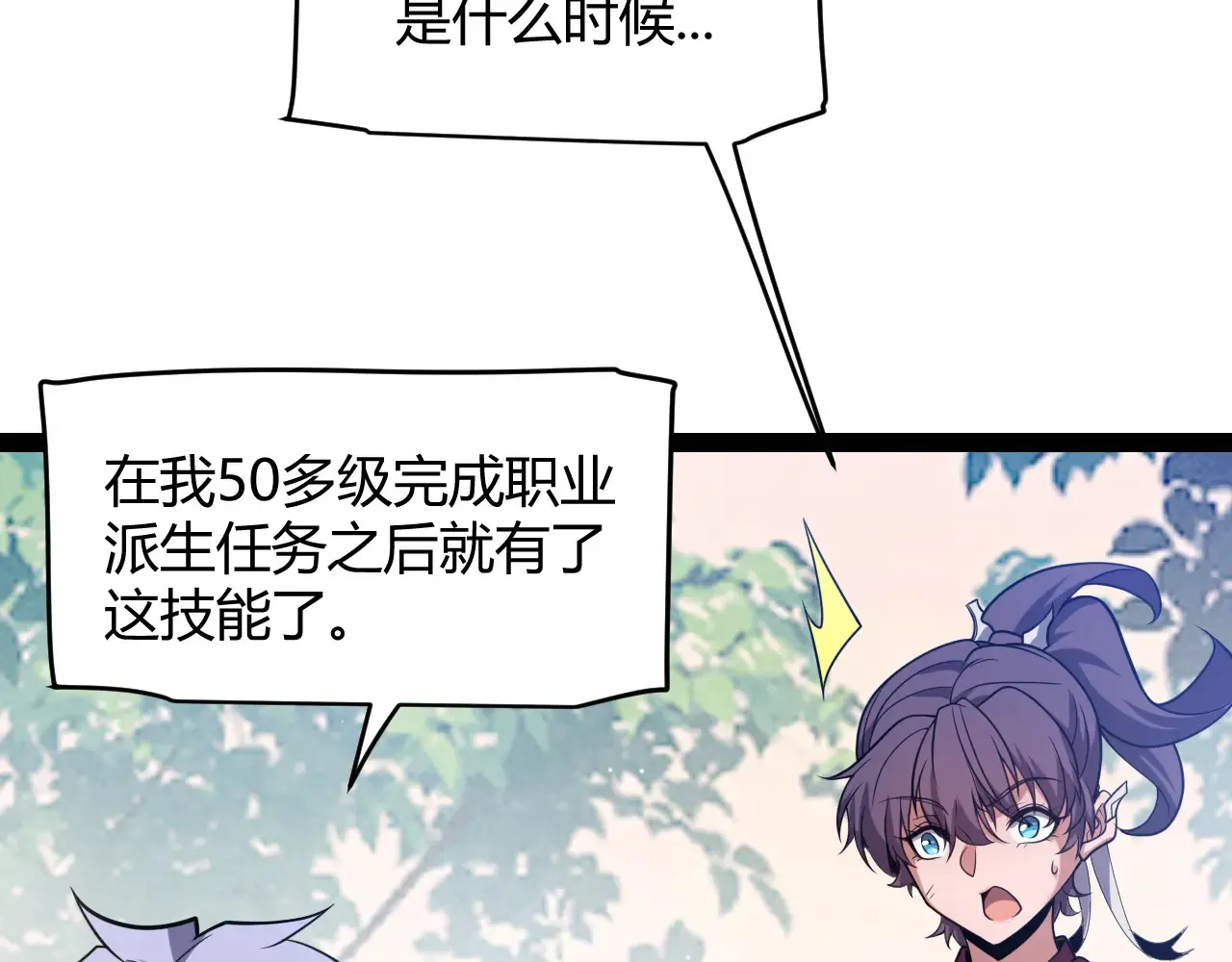第271话 心里的光 第70页