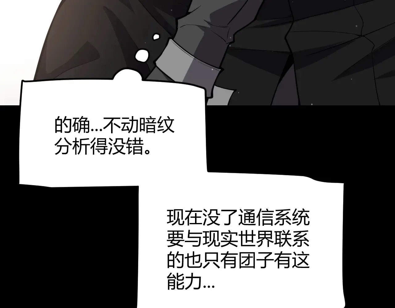 第274话 内外配合! 第78页