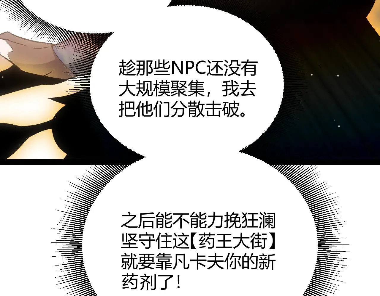 第275话 独当一面的神山 第51页