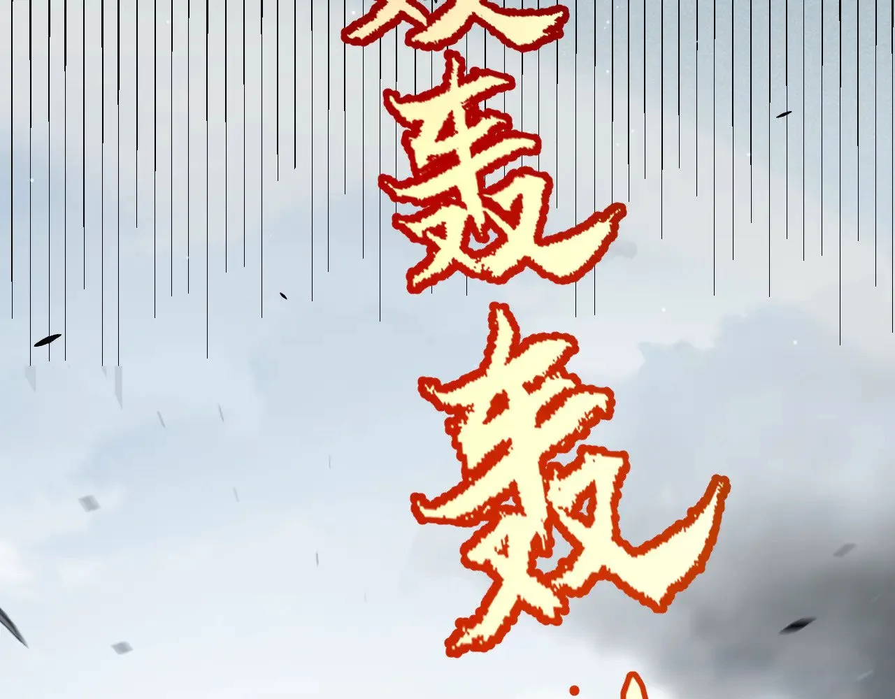 第275话 独当一面的神山 第57页