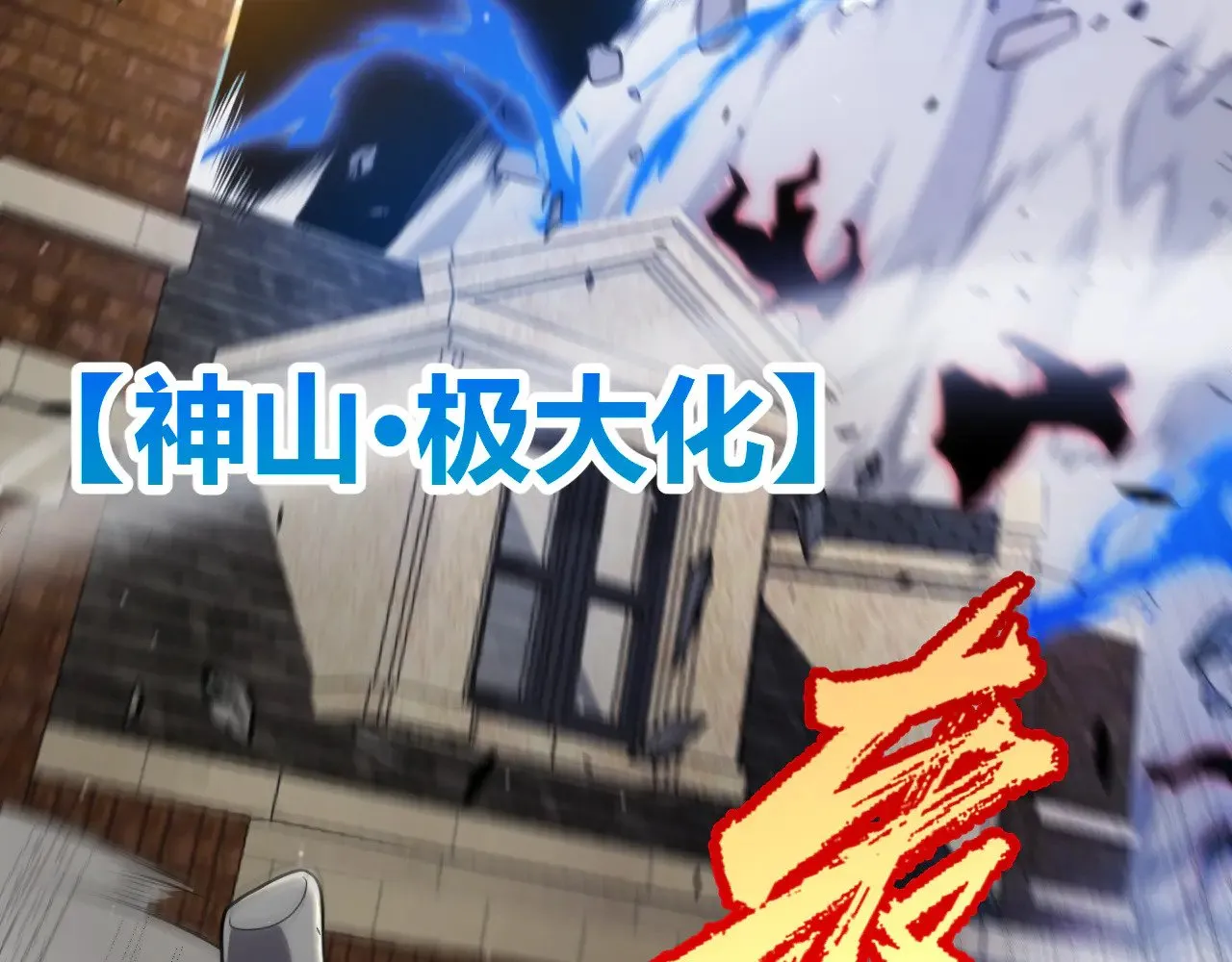 第275话 独当一面的神山 第68页