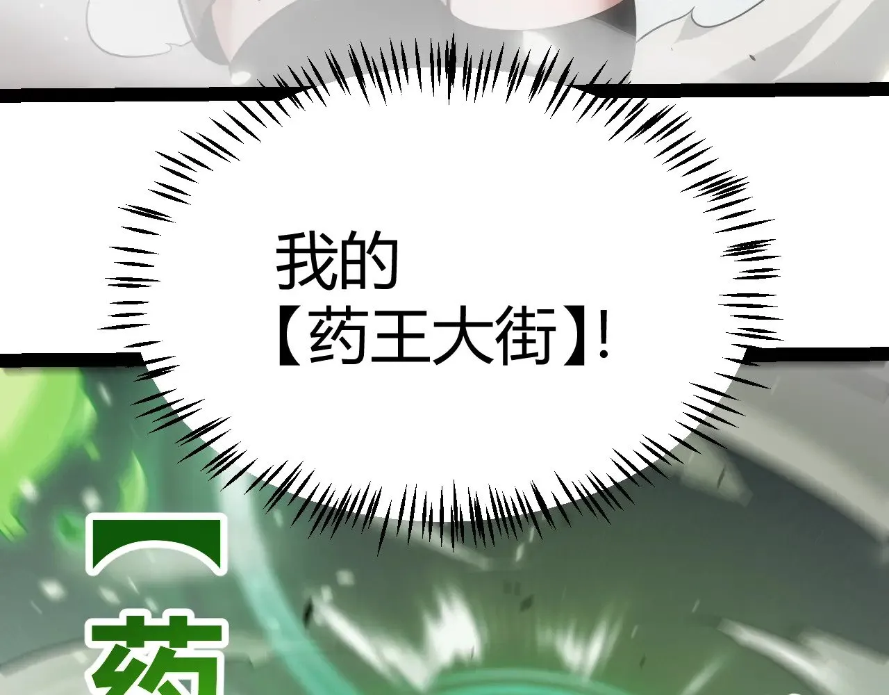 第276话 用绿色守护！ 第173页