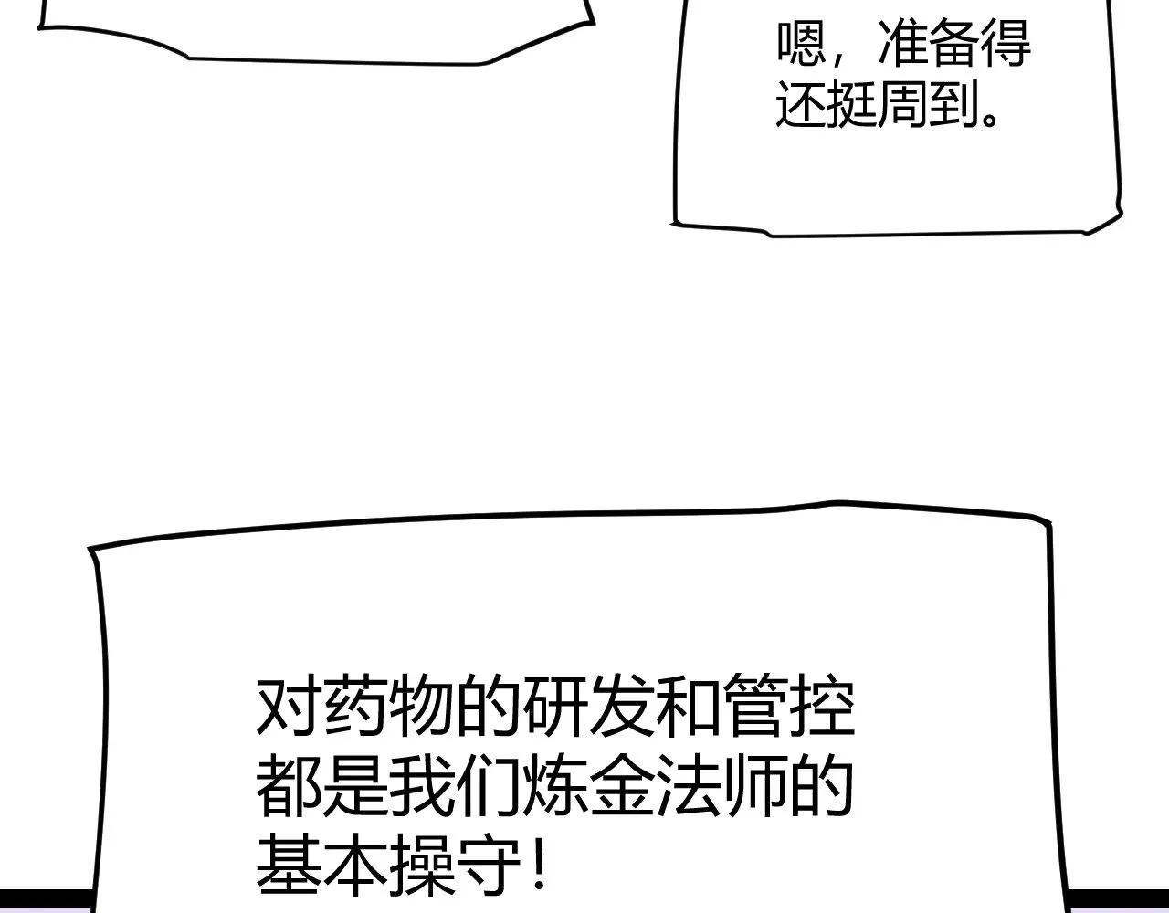 第277话 援助与集结 第53页