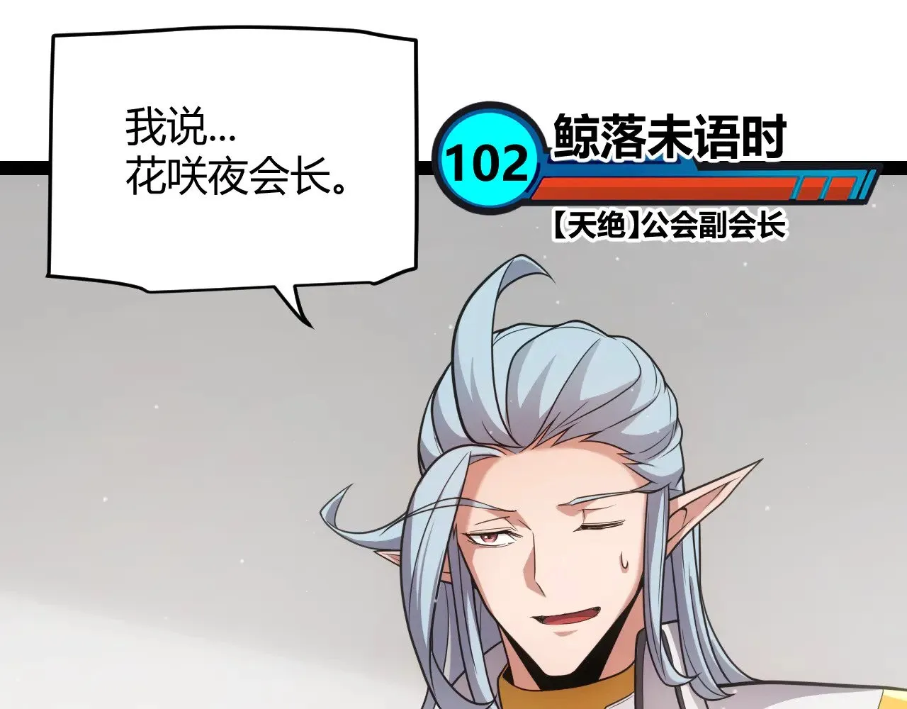第278话 紧急危机！ 第110页