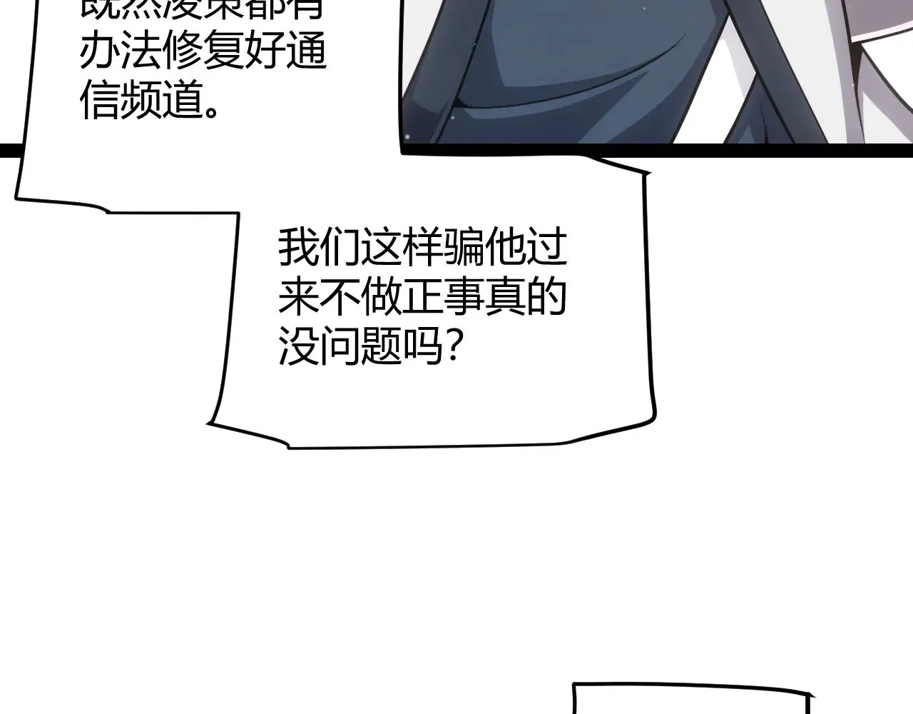 第278话 紧急危机！ 第112页