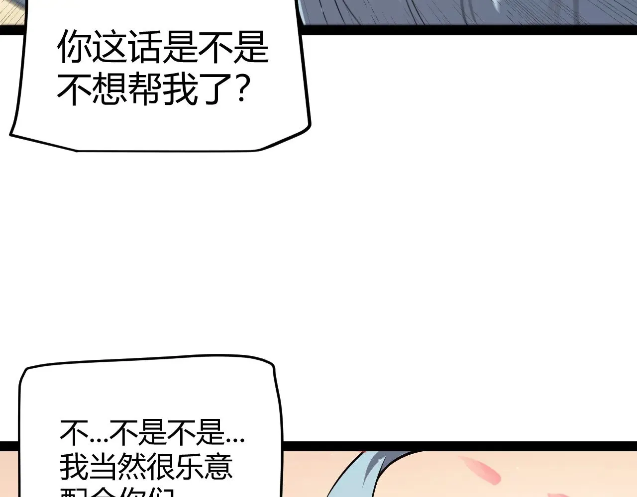 第278话 紧急危机！ 第117页