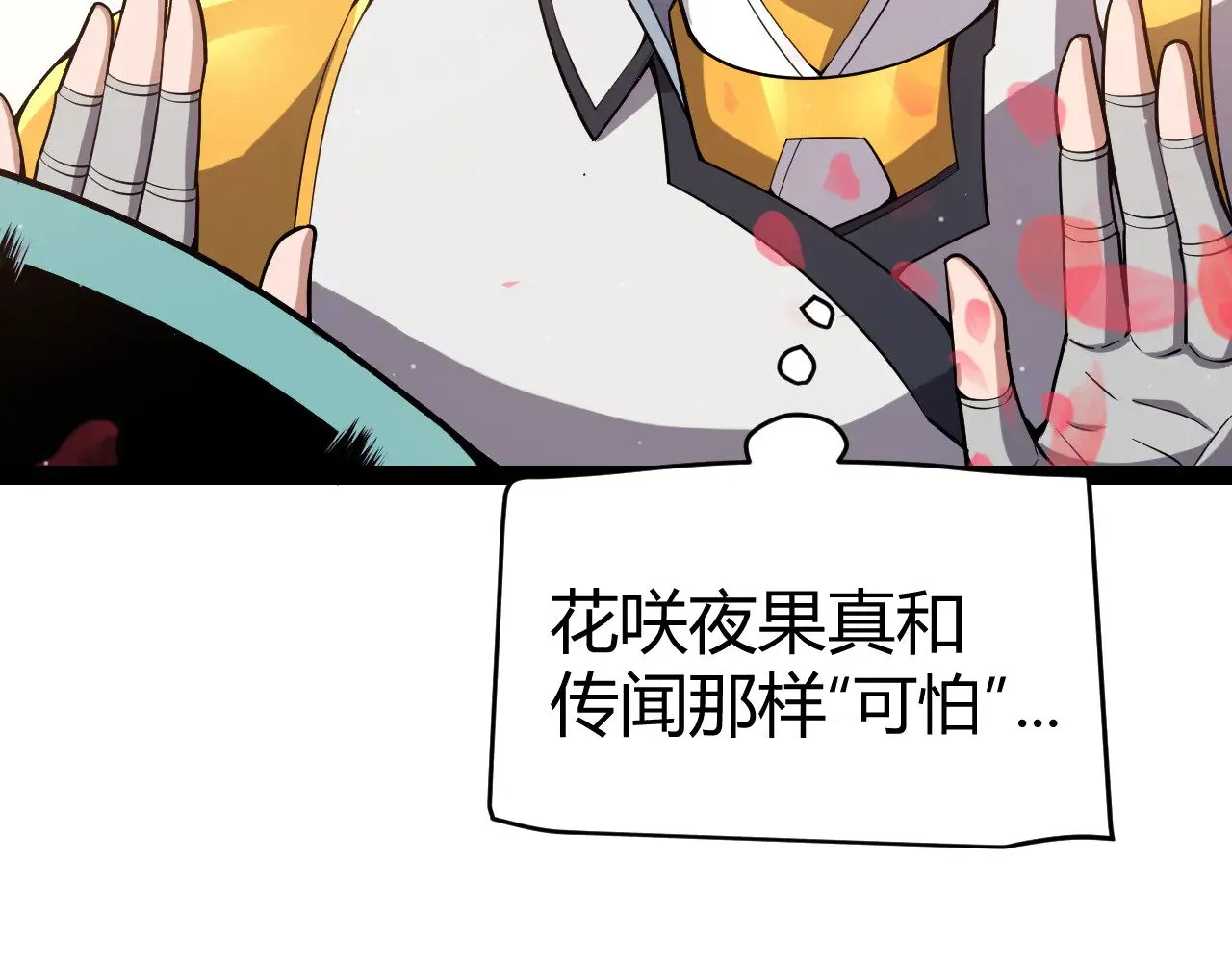 第278话 紧急危机！ 第119页