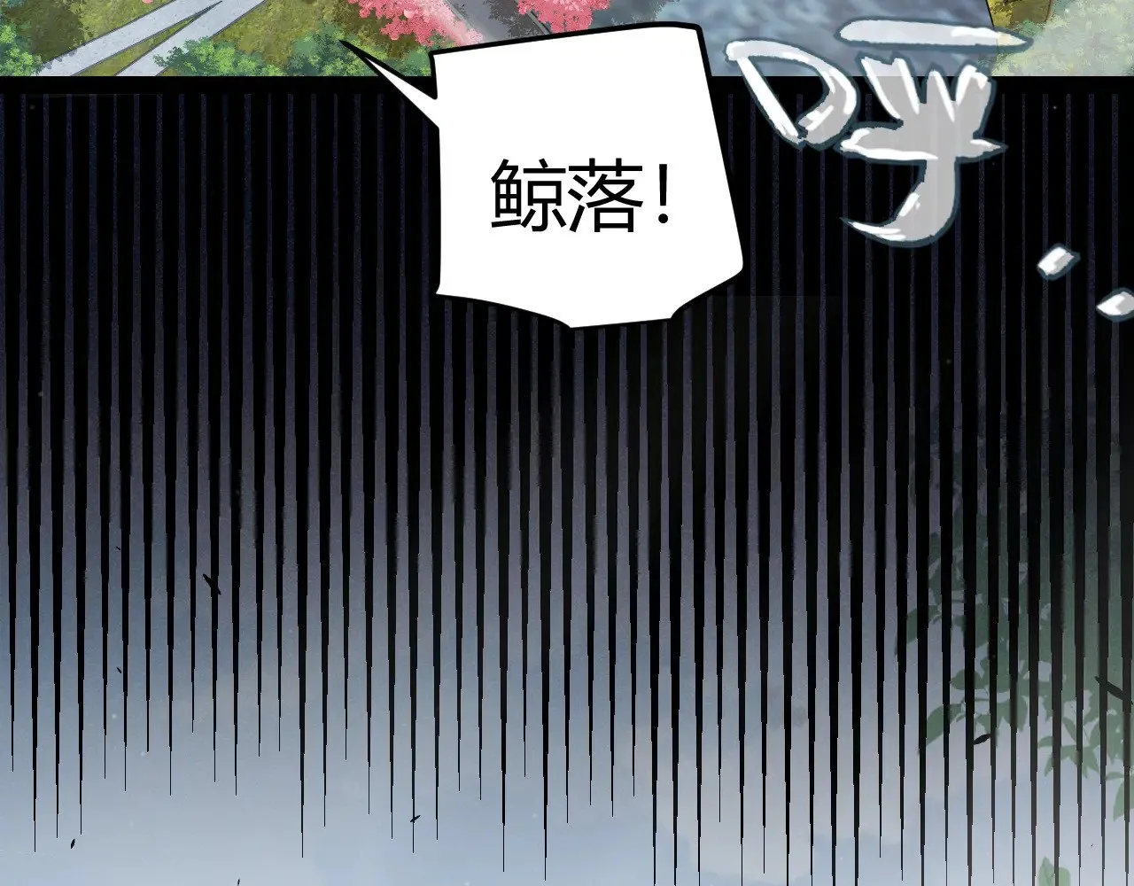 第279话 敌意的花海 第6页