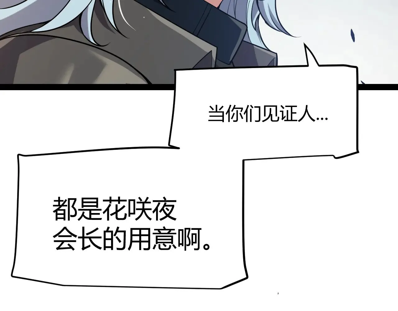 第279话 敌意的花海 第12页