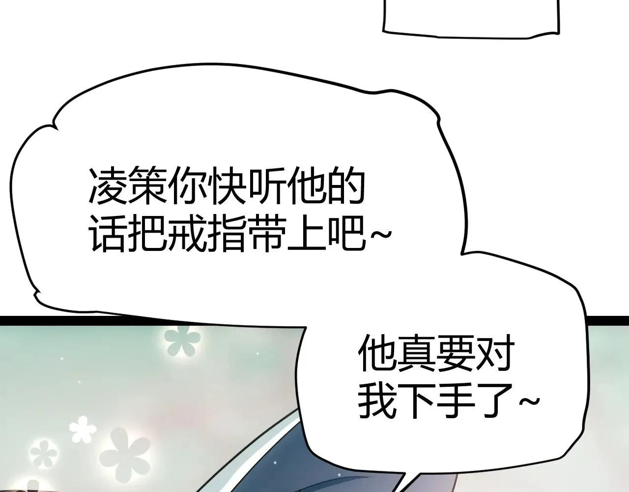 第279话 敌意的花海 第14页