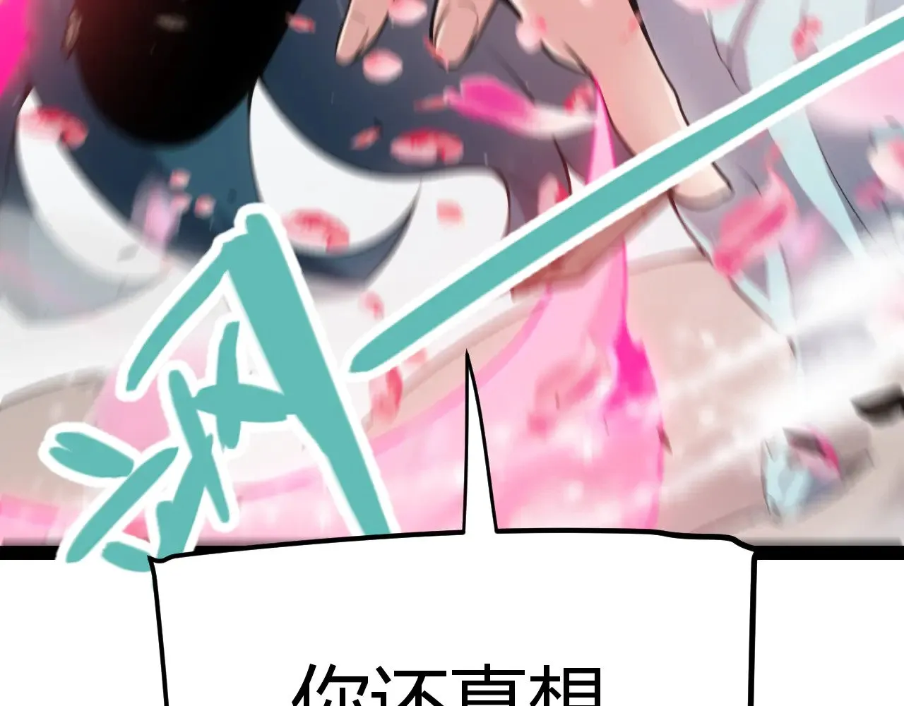 第279话 敌意的花海 第43页