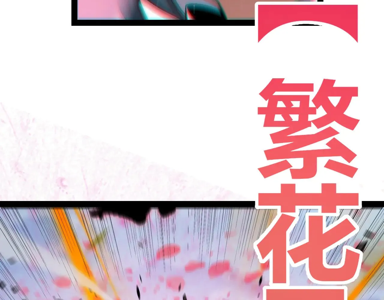 第279话 敌意的花海 第79页