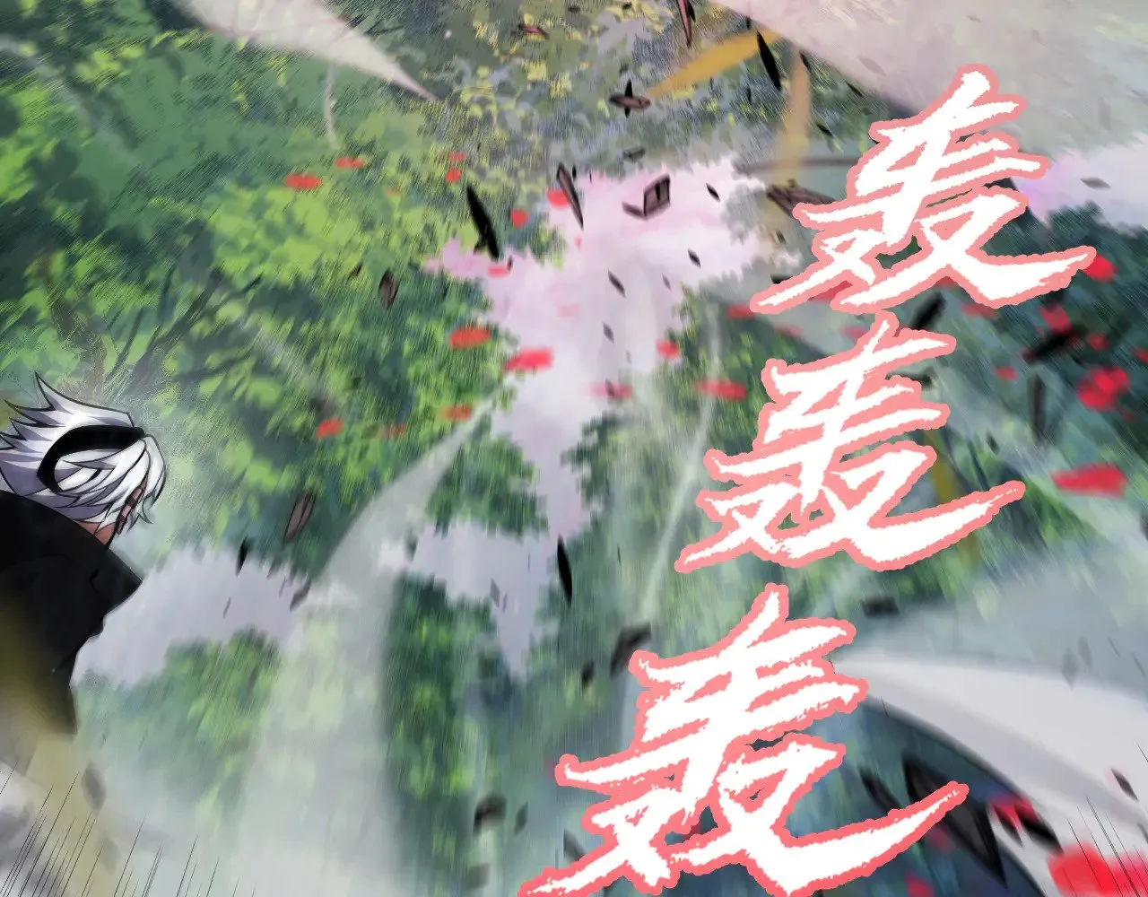 第279话 敌意的花海 第81页