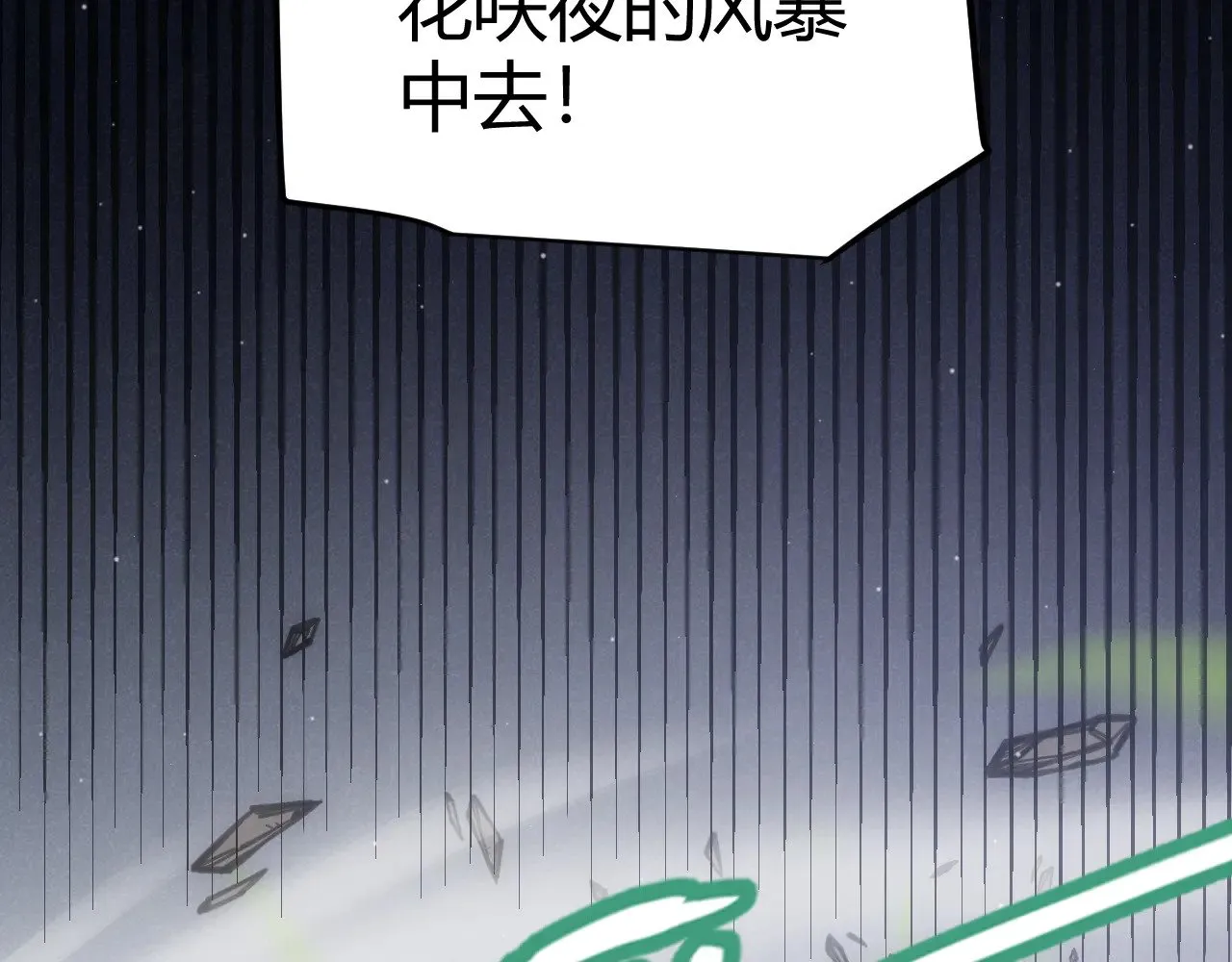 第279话 敌意的花海 第97页