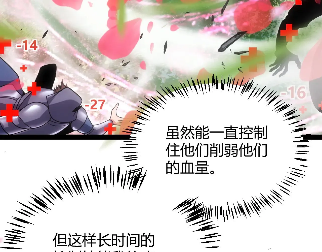 第279话 敌意的花海 第102页
