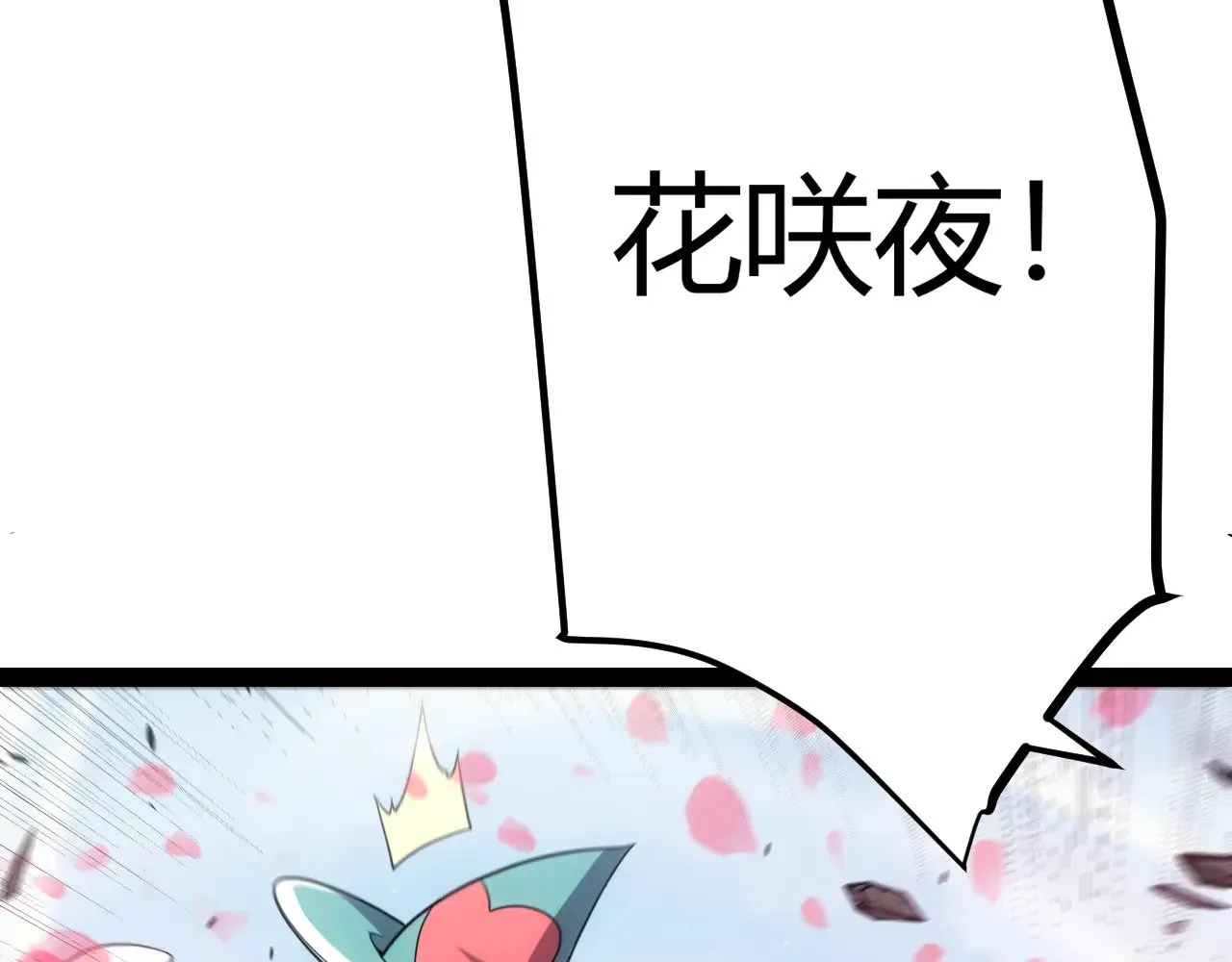 第279话 敌意的花海 第105页
