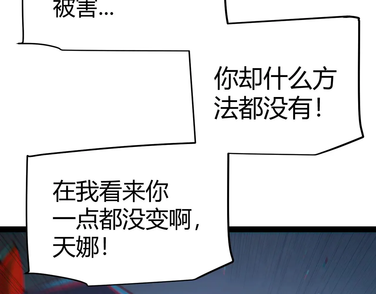 第279话 敌意的花海 第151页