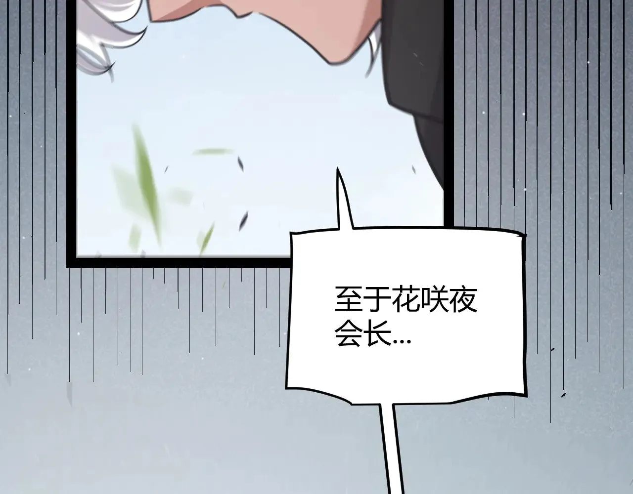 第280话 漫步其中的凌策 第25页