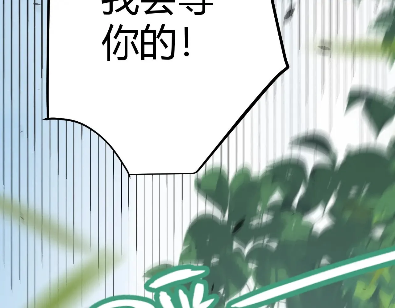 第280话 漫步其中的凌策 第31页