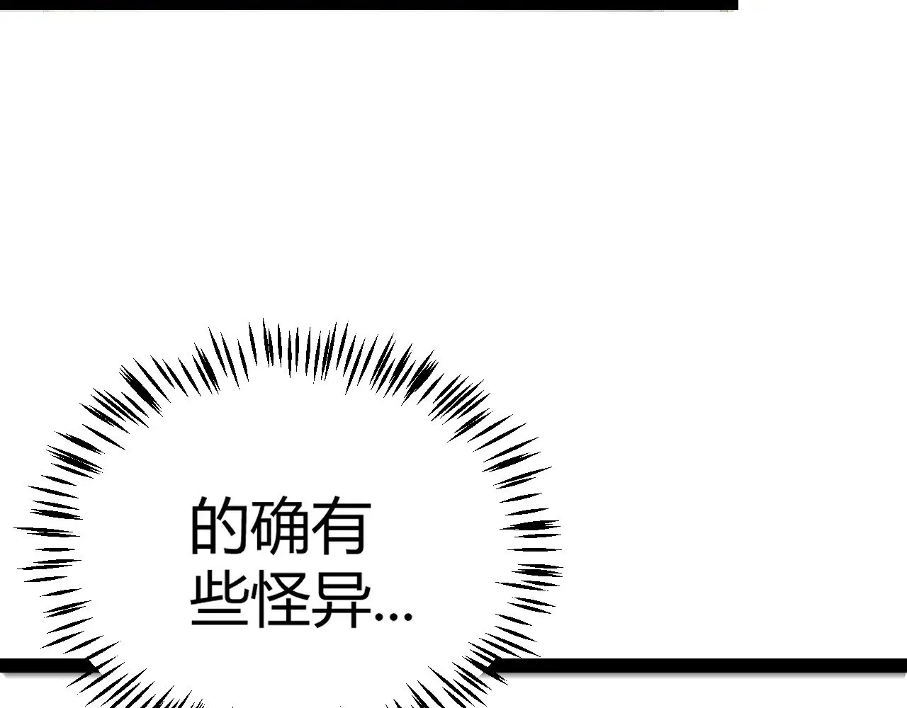 第280话 漫步其中的凌策 第54页