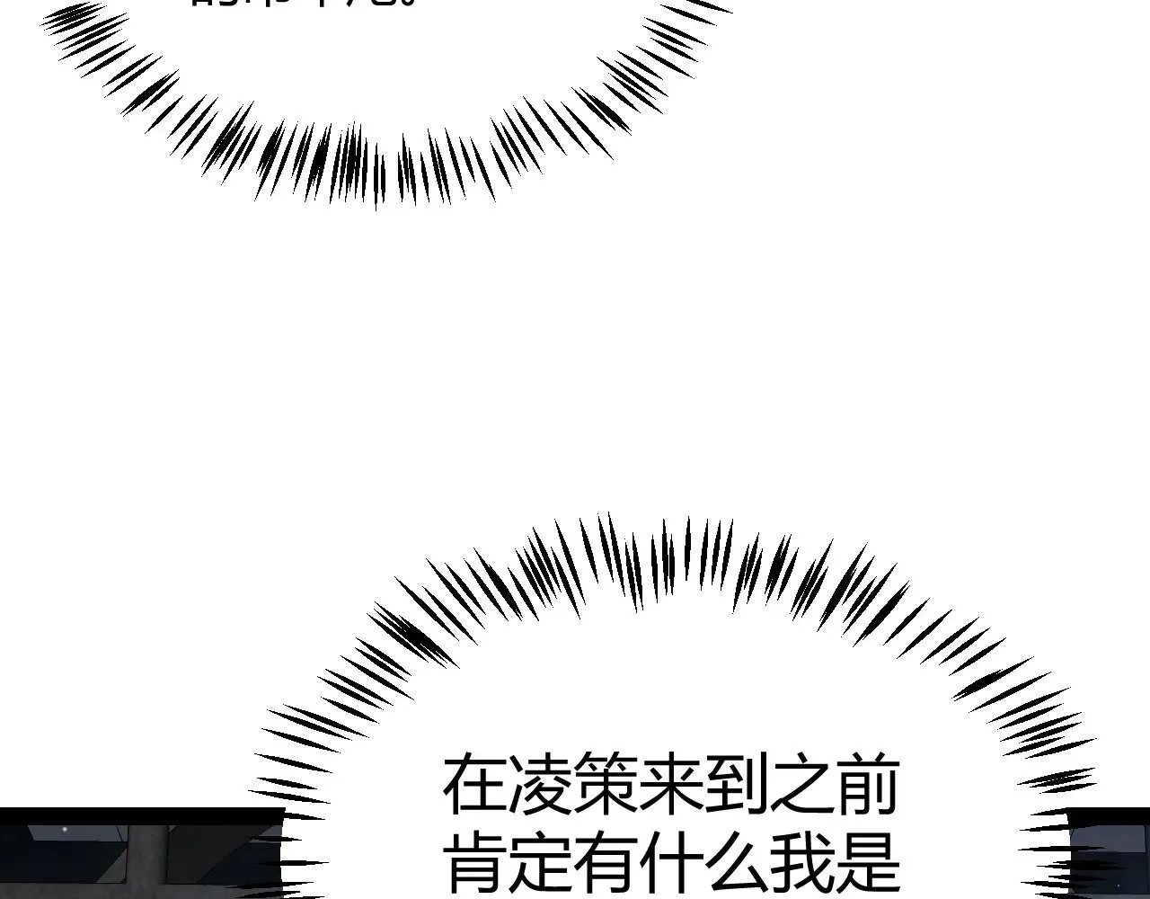 第280话 漫步其中的凌策 第84页