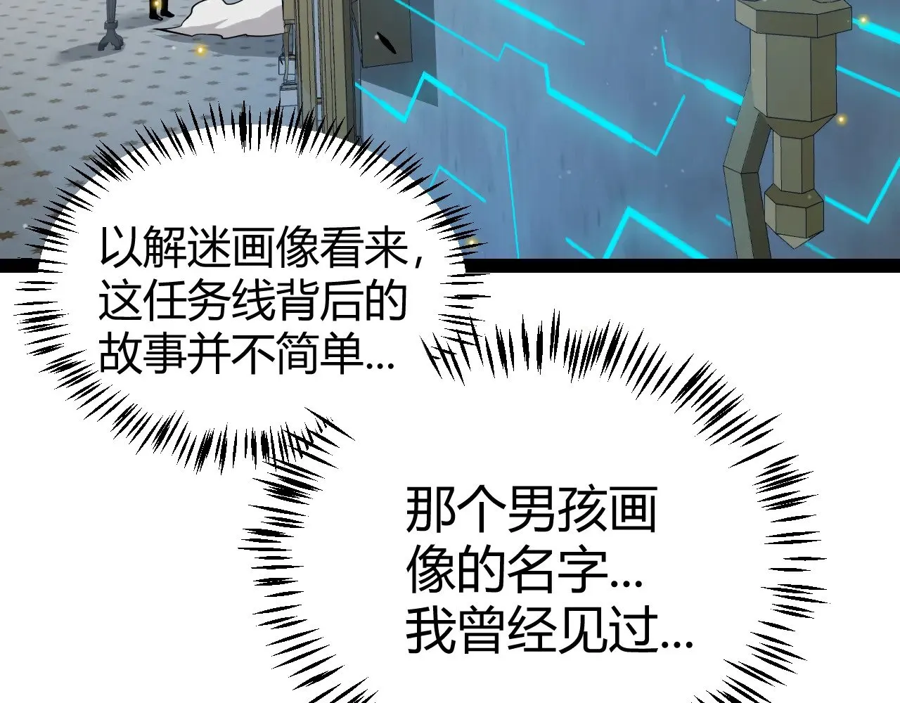 第281话 被复活的少女 第31页