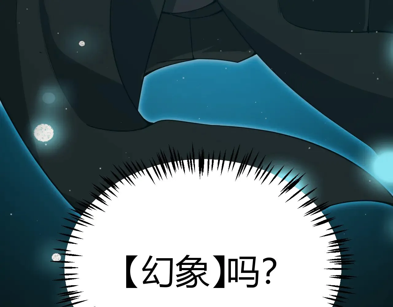 第283话 幻象中的爱  第141页