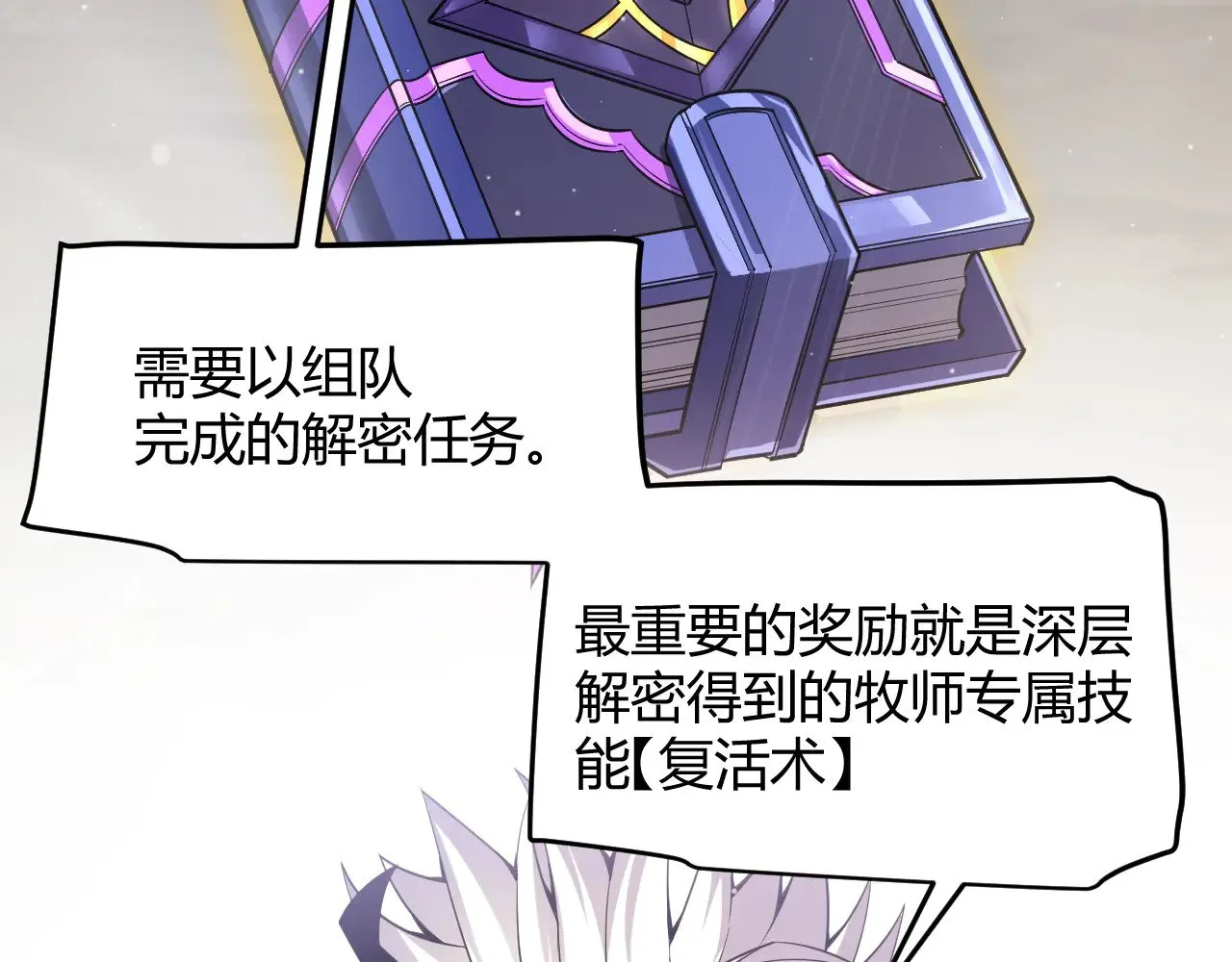 第285话 回归的天娜！ 第69页