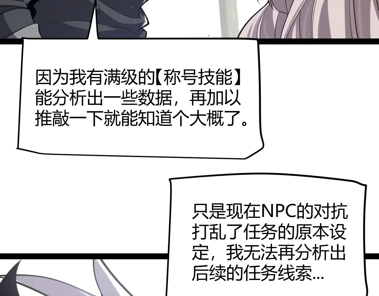 第285话 回归的天娜！ 第77页
