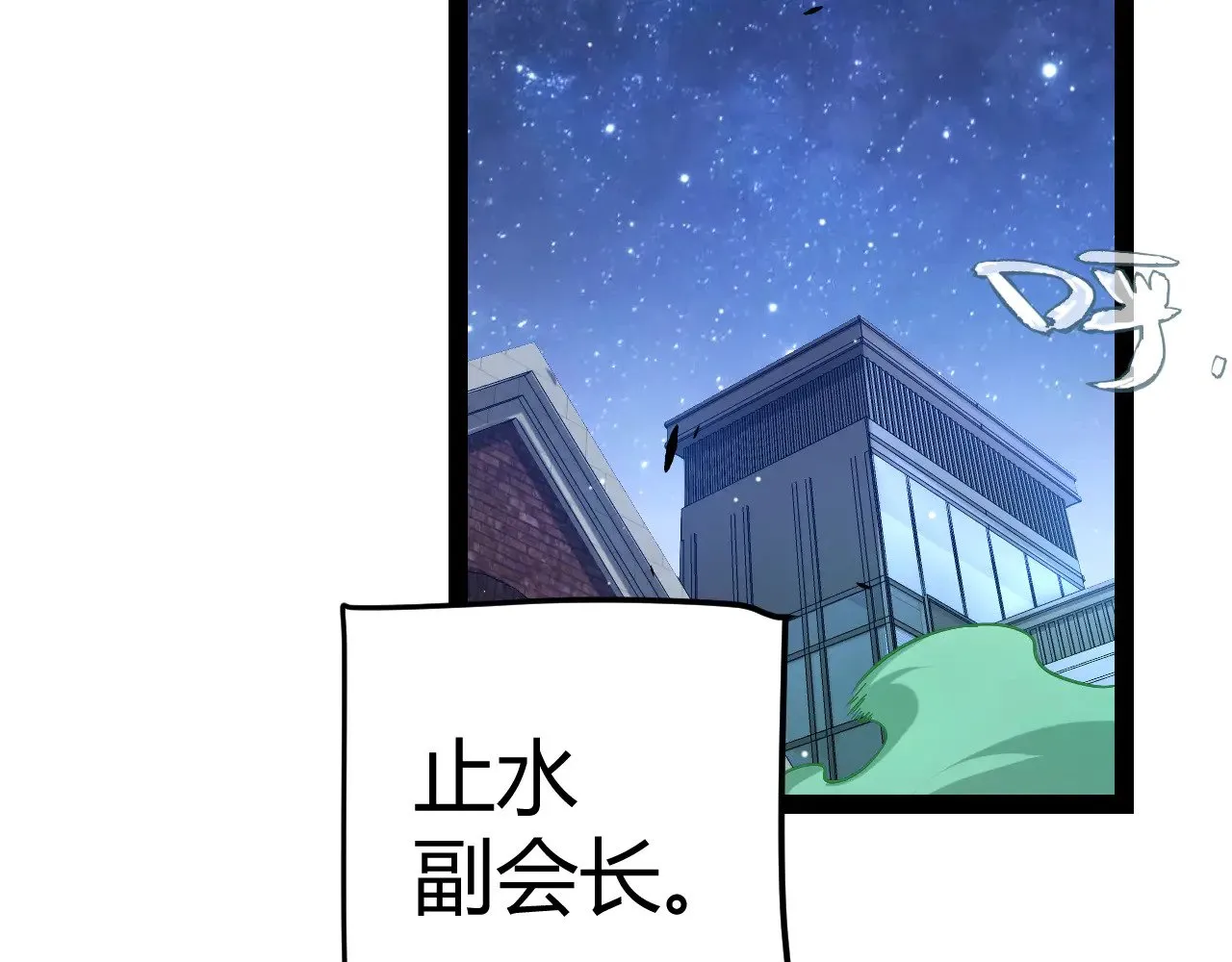 第285话 回归的天娜！ 第111页