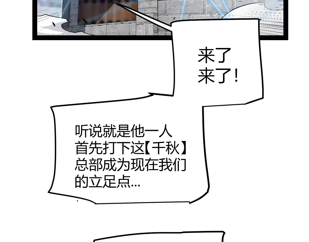 第286话 各方齐聚！ 第21页