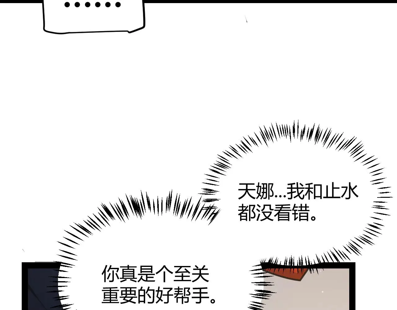 第286话 各方齐聚！ 第88页