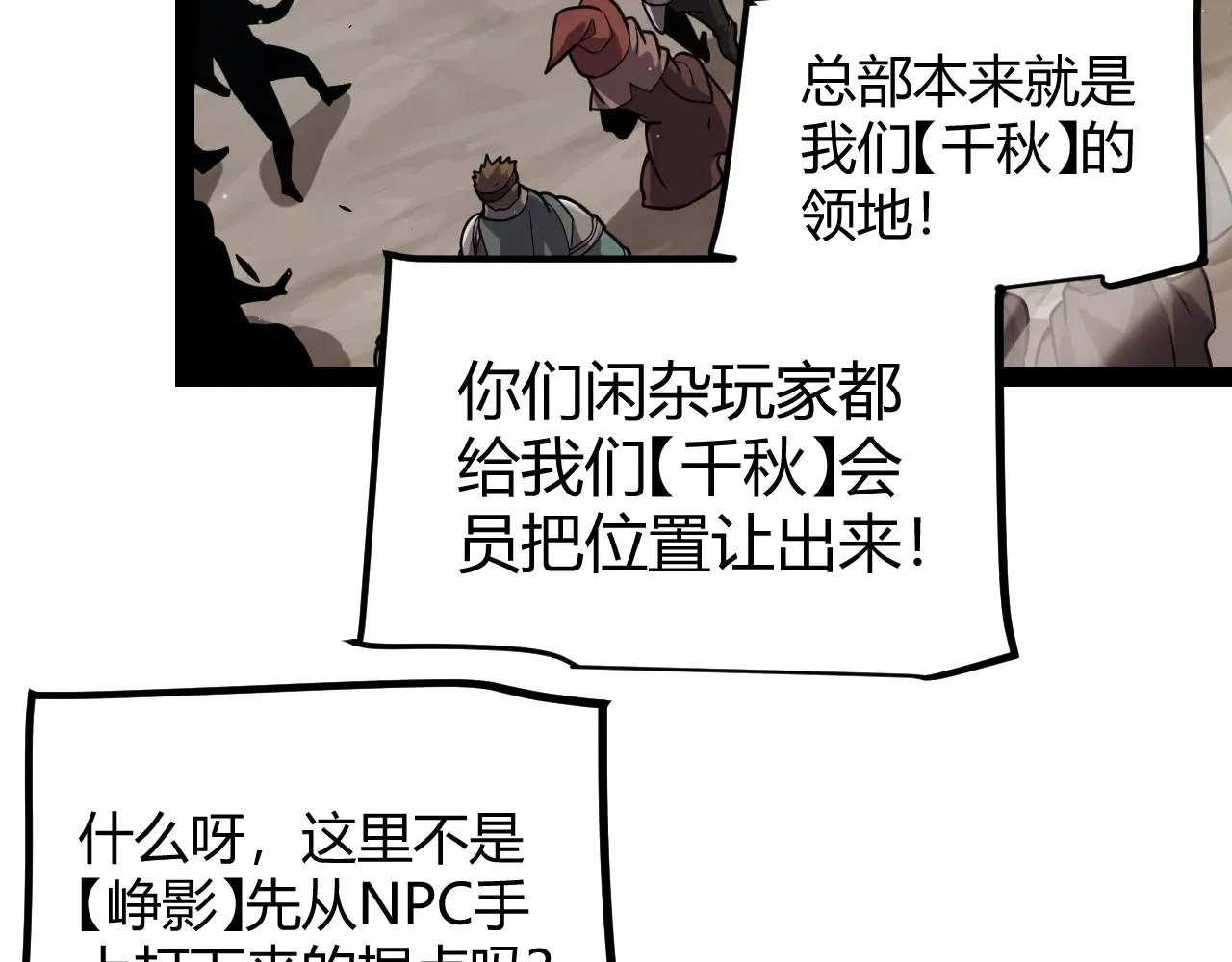 第286话 各方齐聚！ 第111页