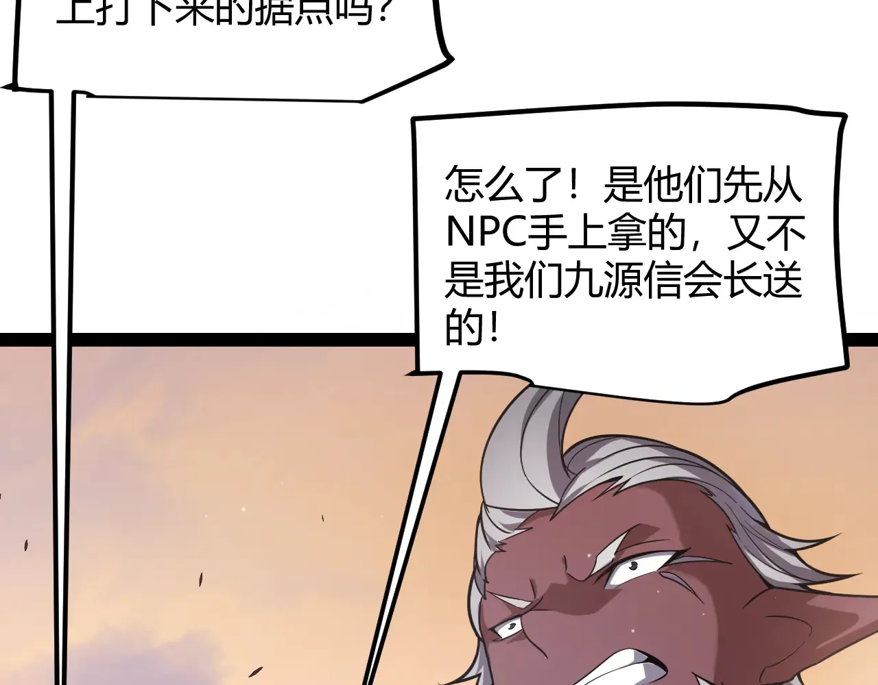 第286话 各方齐聚！ 第112页