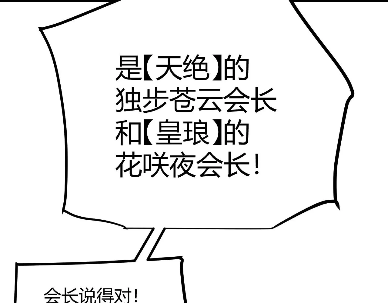 第286话 各方齐聚！ 第160页