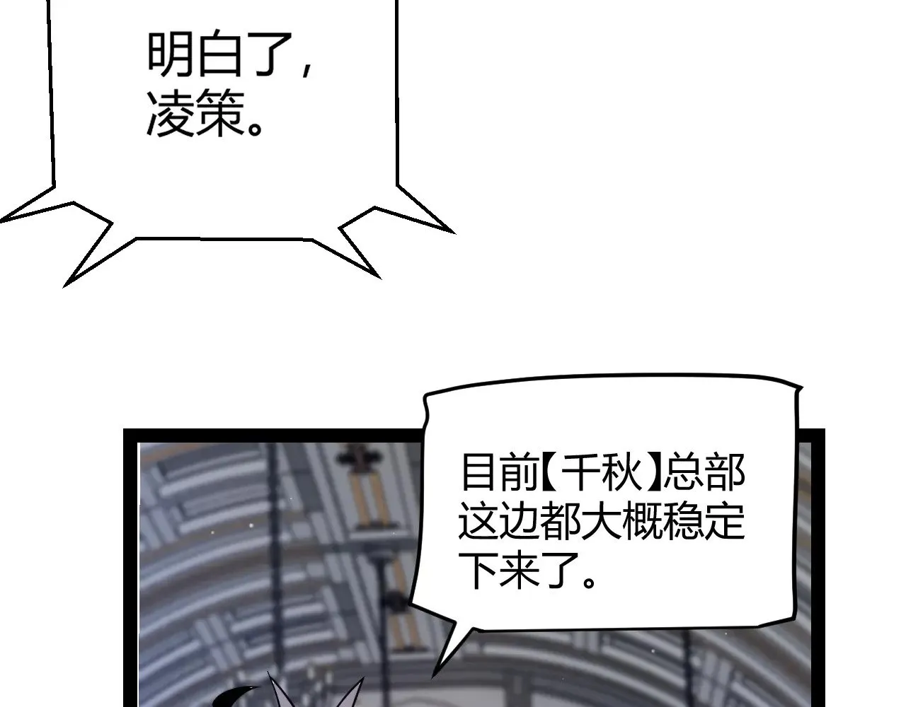 第287话 笼具一心的方法？ 第73页