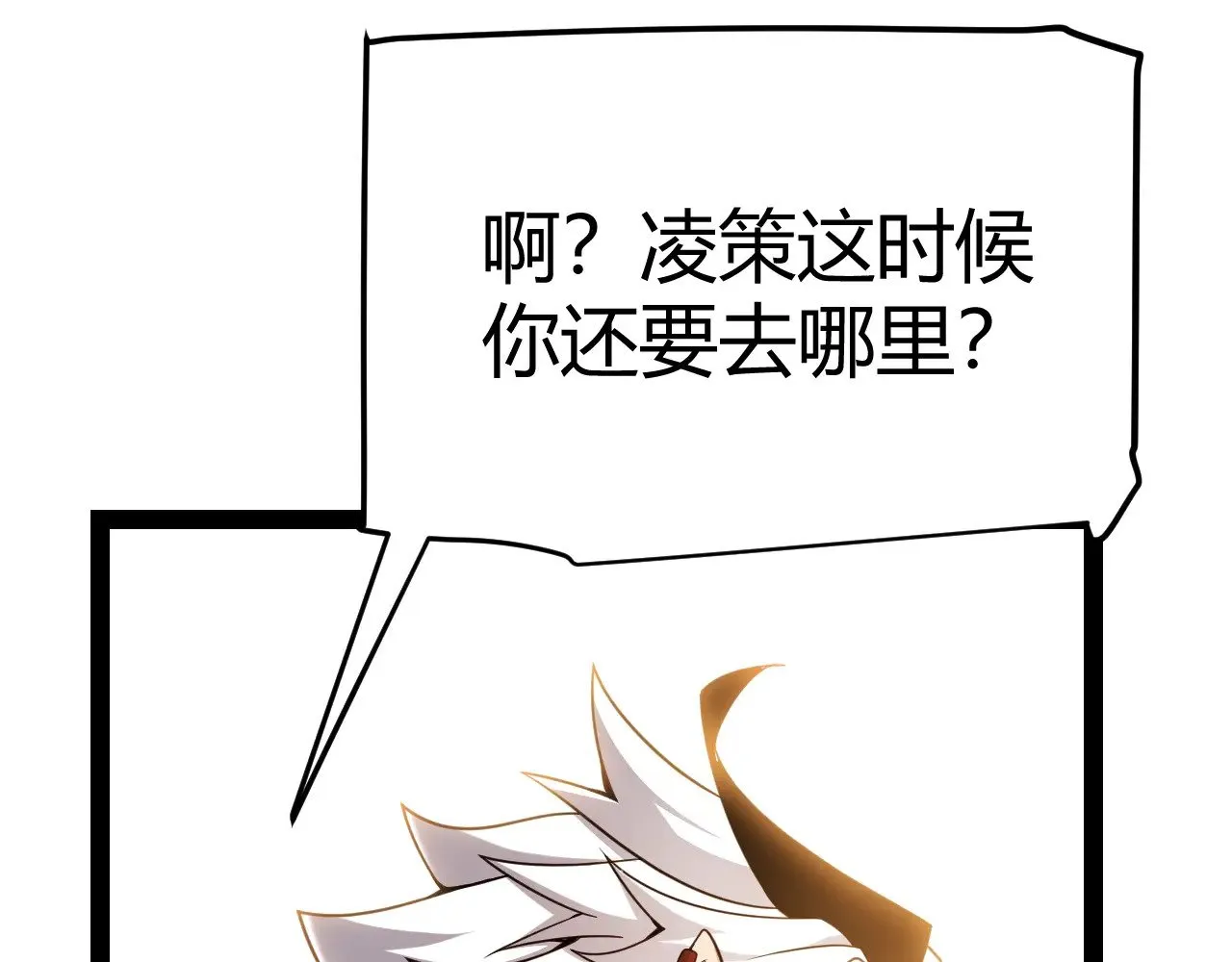 第287话 笼具一心的方法？ 第79页