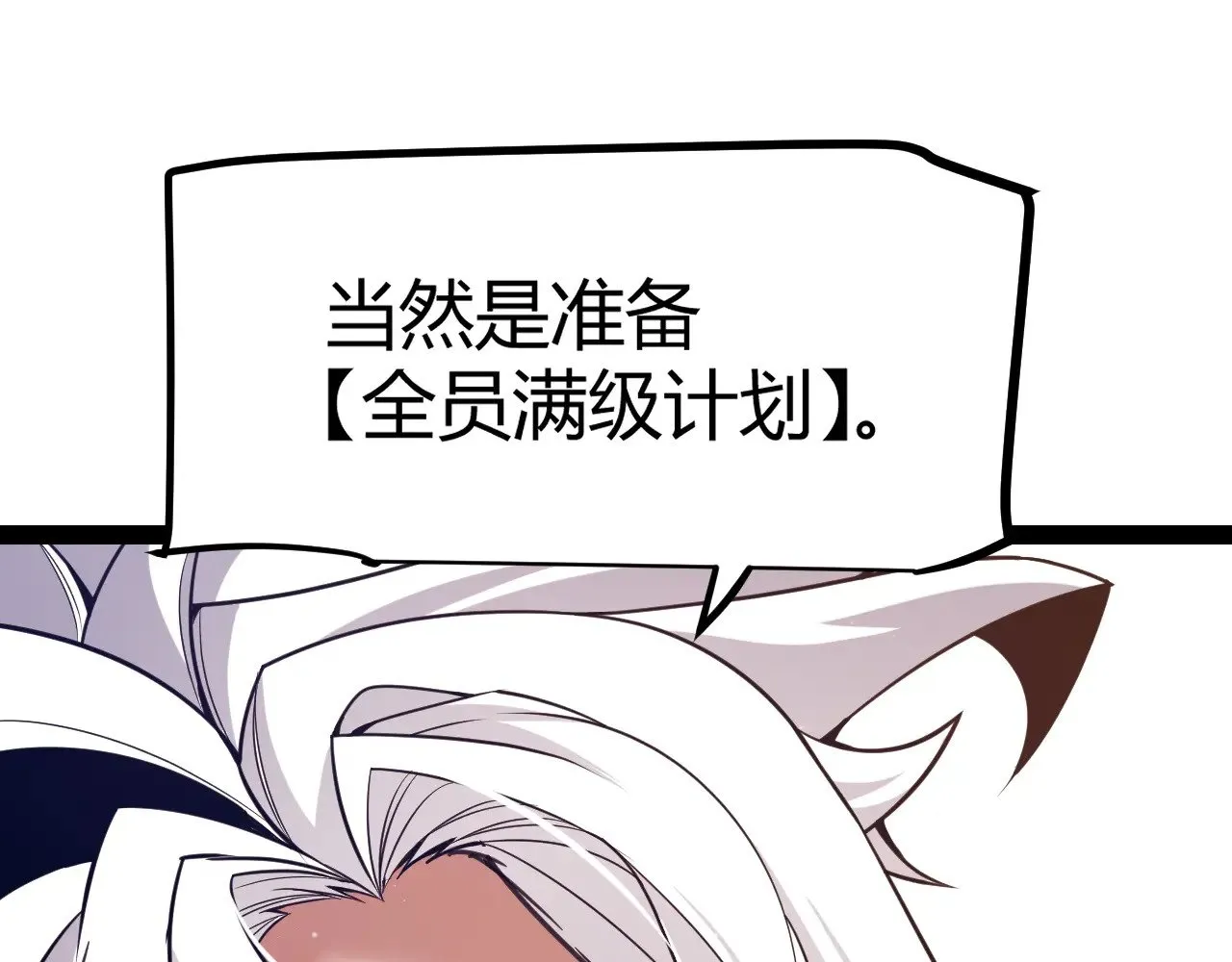第287话 笼具一心的方法？ 第82页