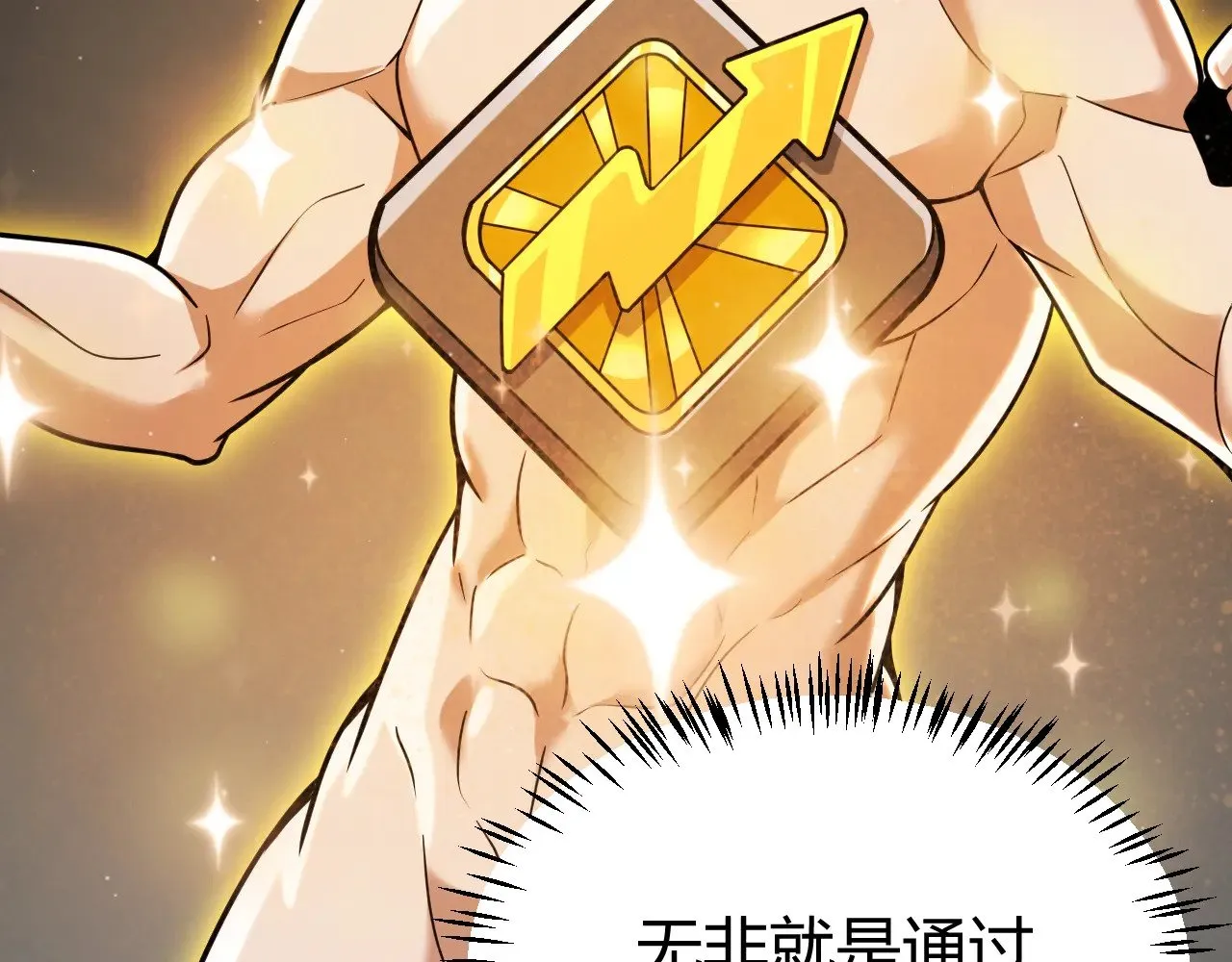 第287话 笼具一心的方法？ 第88页