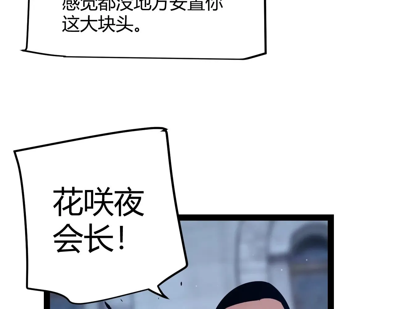第287话 笼具一心的方法？ 第142页
