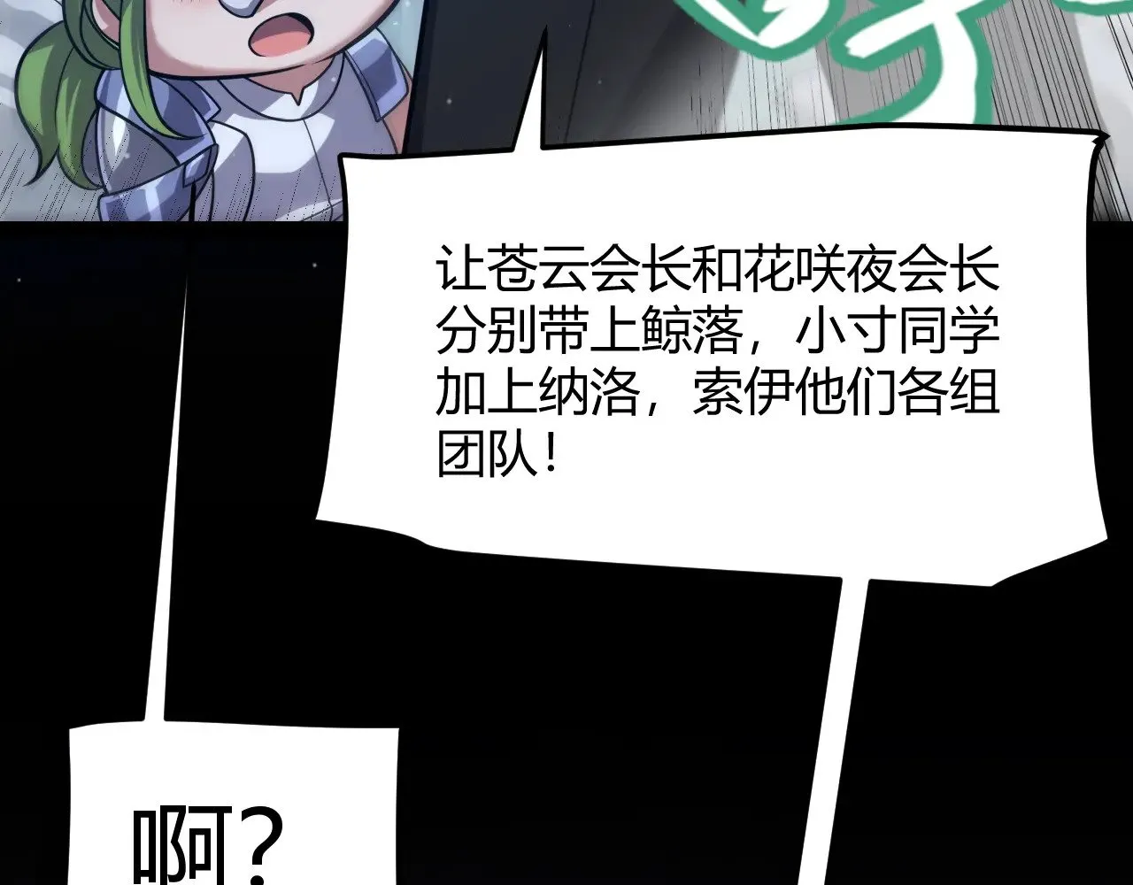 第287话 笼具一心的方法？ 第170页