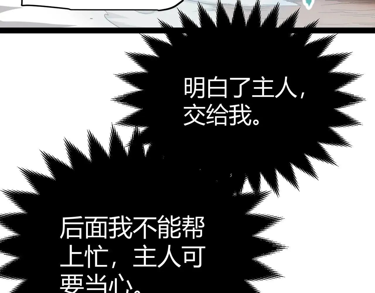 第289话 来自凌策的呼唤 第74页