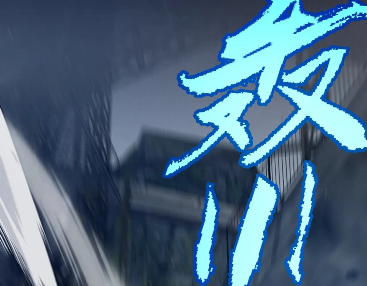 第289话 来自凌策的呼唤 第121页