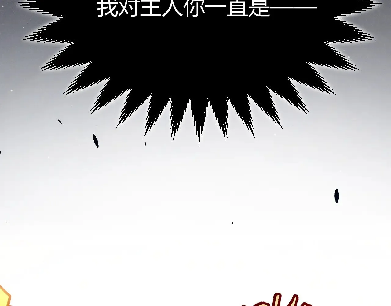第290话 试探与坦白！ 第142页