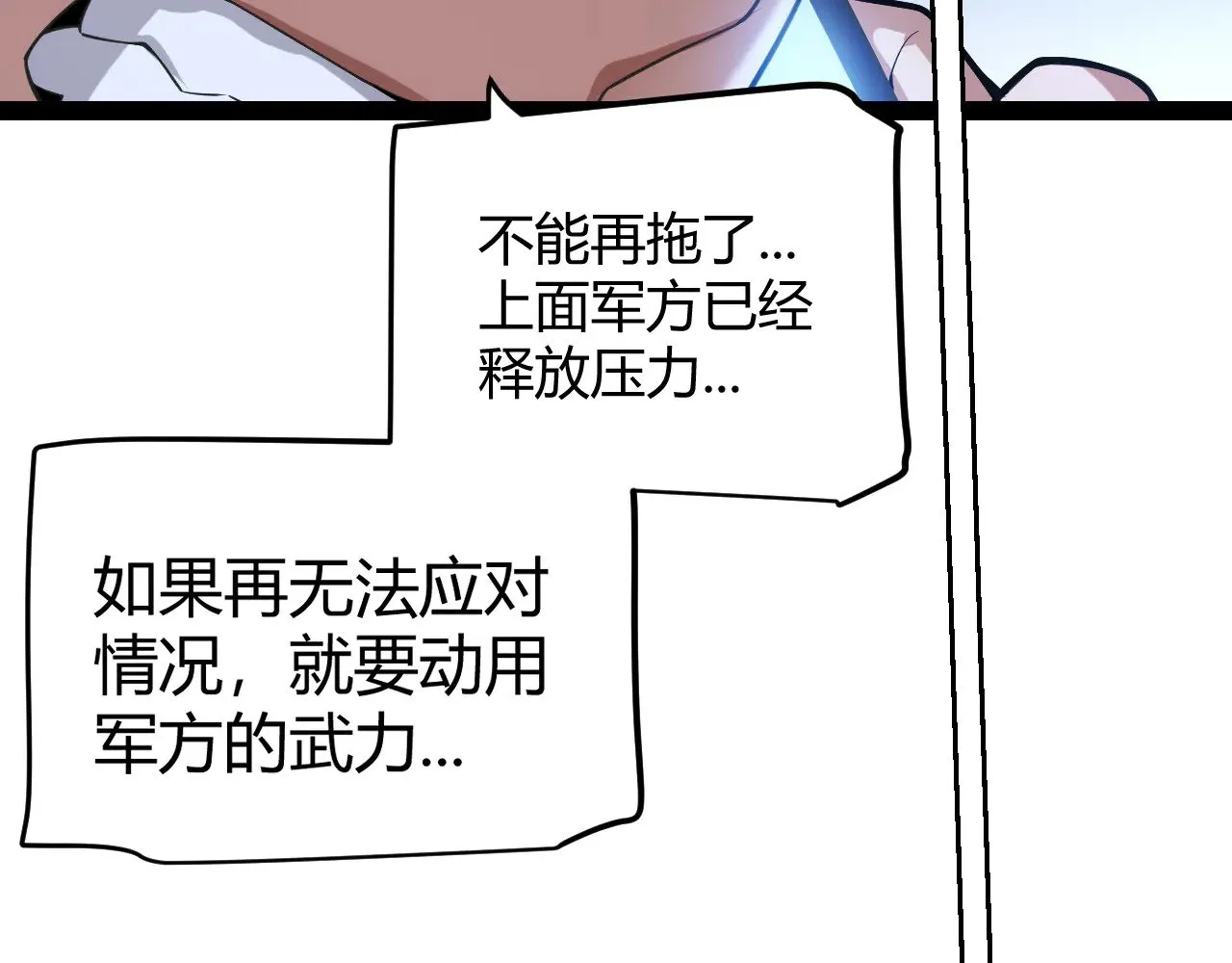 第291话 虚拟与现实的拉扯 第26页