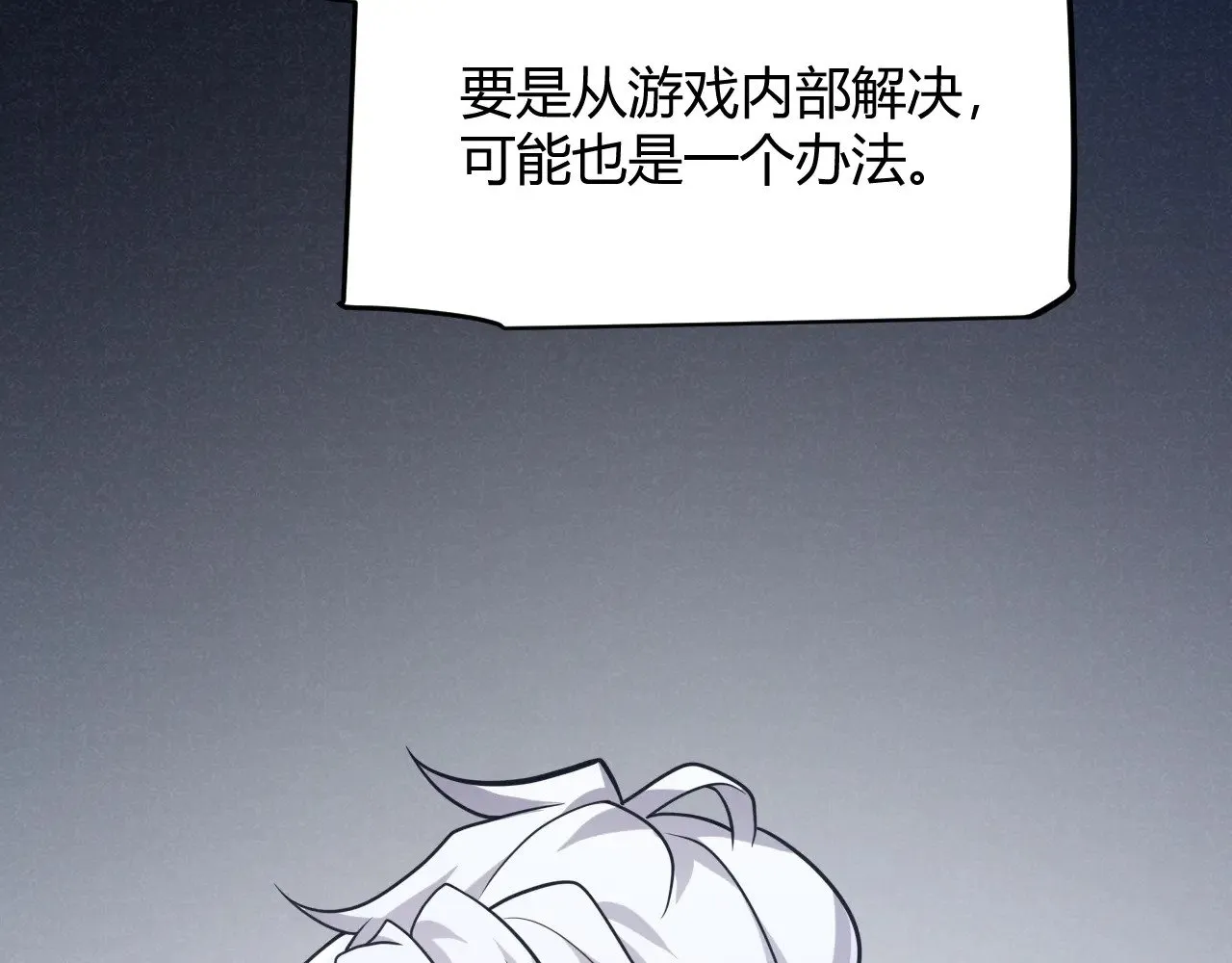 第291话 虚拟与现实的拉扯 第35页