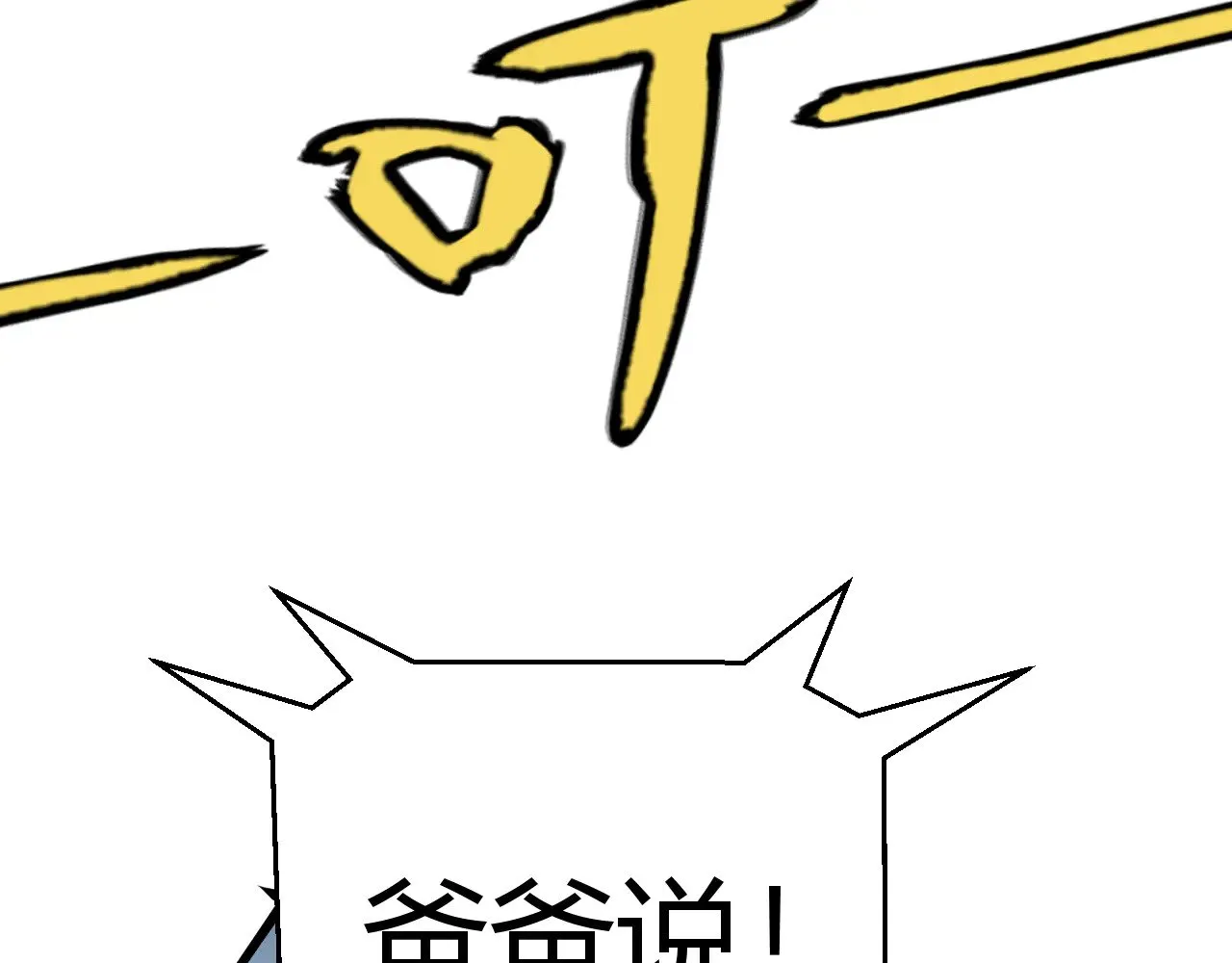 第291话 虚拟与现实的拉扯 第41页